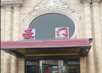 丘北哪个KTV少爷最好玩-豪门国际KTV消费少爷服务点评